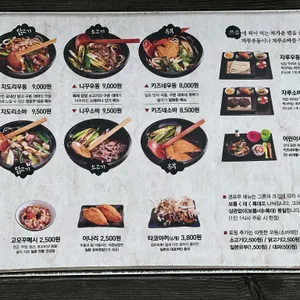 겐로쿠우동 리뷰 사진