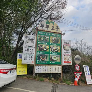 올터두부고을 리뷰 사진