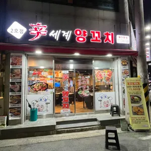 신세계 양꼬치 리뷰 사진