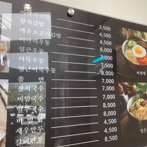 미아리우동집 리뷰 사진