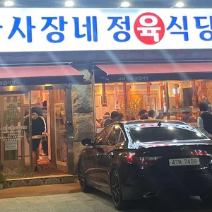 나사장네 정육식당 리뷰 사진