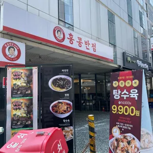 홍콩반점0410 리뷰 사진
