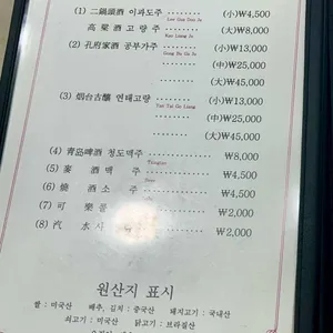 원동반점 리뷰 사진