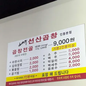 김태주선산곱창 리뷰 사진