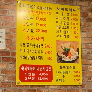 행복떡볶이 리뷰 사진