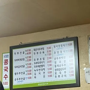 강릉초당할머니순두부 리뷰 사진