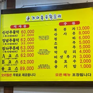 가야촌유황오리 리뷰 사진