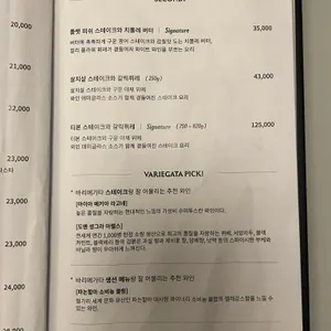 바리에가타 리뷰 사진