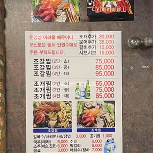 김선생조개찜 리뷰 사진