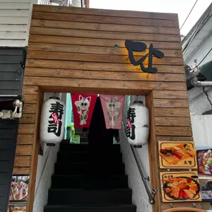 단초밥 대표 사진