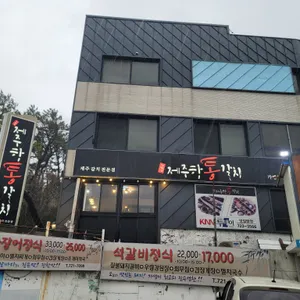 제주항통갈치 리뷰 사진