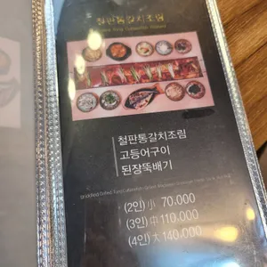 제주항통갈치 리뷰 사진