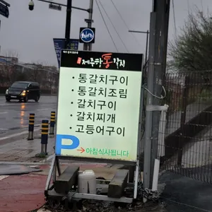 제주항통갈치 리뷰 사진