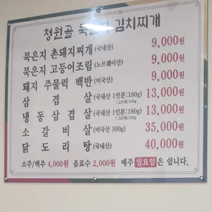 청원골묵은지김치찌개 리뷰 사진