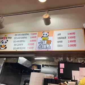 판다수제왕돈가스 리뷰 사진