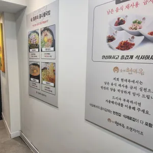 현대옥 리뷰 사진