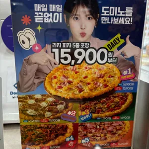 도미노피자 리뷰 사진