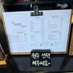 To More Low 투모로우 리뷰 사진