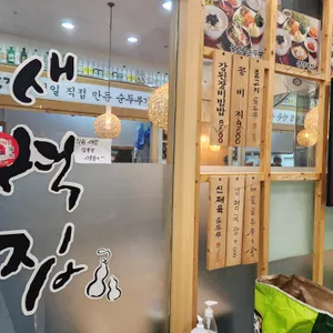 새벽집 리뷰 사진