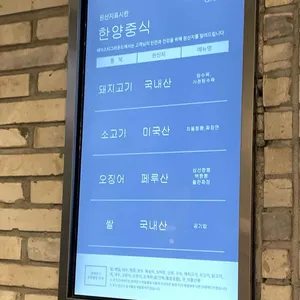 한양중식 리뷰 사진