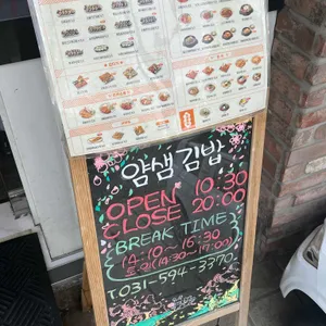 얌샘김밥 리뷰 사진