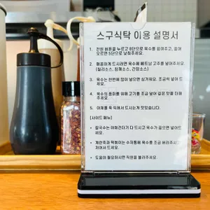 스구식탁 리뷰 사진