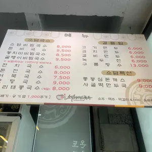 소담비빔국수 리뷰 사진