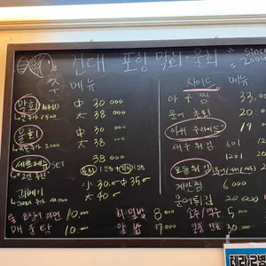 포항막회 리뷰 사진