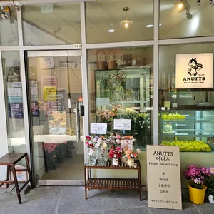 어너츠 리뷰 사진