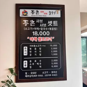 등촌칼국수 리뷰 사진