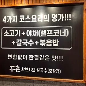등촌칼국수 리뷰 사진