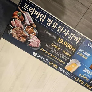 명륜진사갈비 리뷰 사진