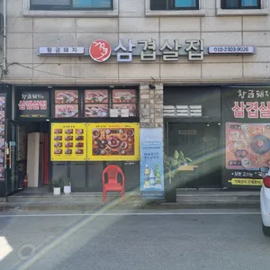 황금돼지 리뷰 사진
