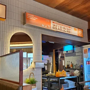 참새초밥 리뷰 사진