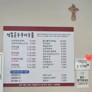 영종손두부만두마을 리뷰 사진