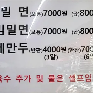 진역밀면 리뷰 사진
