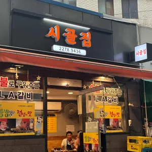 시골집 대표 사진