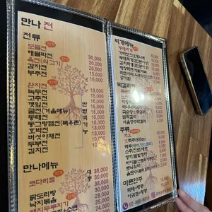 만나전 리뷰 사진