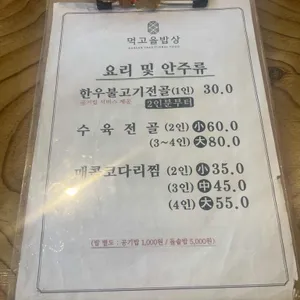 먹고을밥상 리뷰 사진