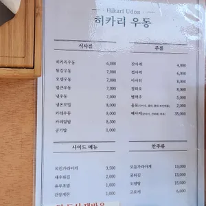 히카리우동 리뷰 사진