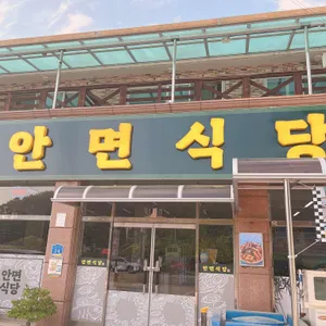 안면식당 리뷰 사진