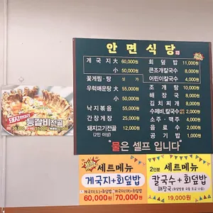 안면식당 리뷰 사진
