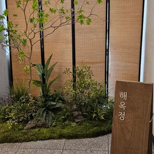해옥정 리뷰 사진