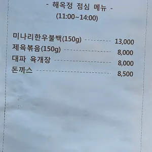 해옥정 리뷰 사진
