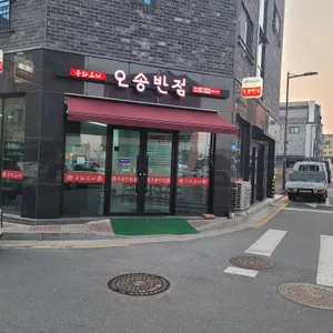 오송반점 리뷰 사진