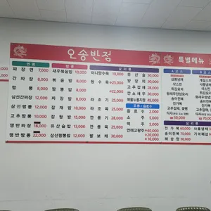 오송반점 리뷰 사진