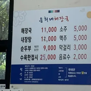 은희네해장국 리뷰 사진