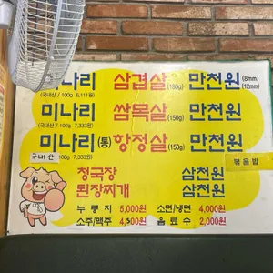 미나리삼겹살 리뷰 사진