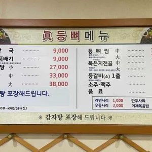 등뼈 리뷰 사진