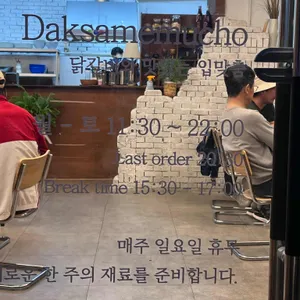 닭사메무쵸  리뷰 사진